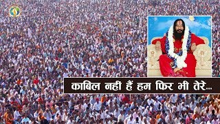 Kabil Nahin Hain Hum Phri Bhi Tere | काबिल नहीं हैं हम फिर भी तेरे | DJJS Bhajan