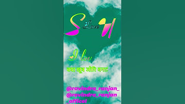 S love u status video #name_status_video #reels #viral #whatsapp_status #nameart #ravindra_ranjan