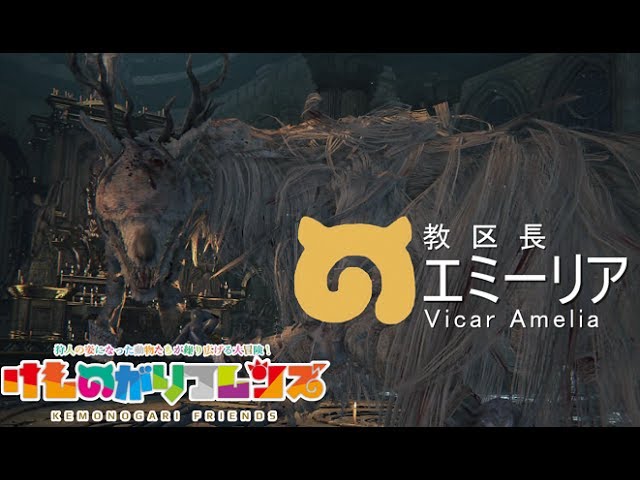 【Bloodborne】青年ピクルスが上位者になるまで　part5 【ブラッドボーン】