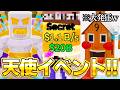 新天国イベントで課金したら"1B越え"のキャラが降臨した...