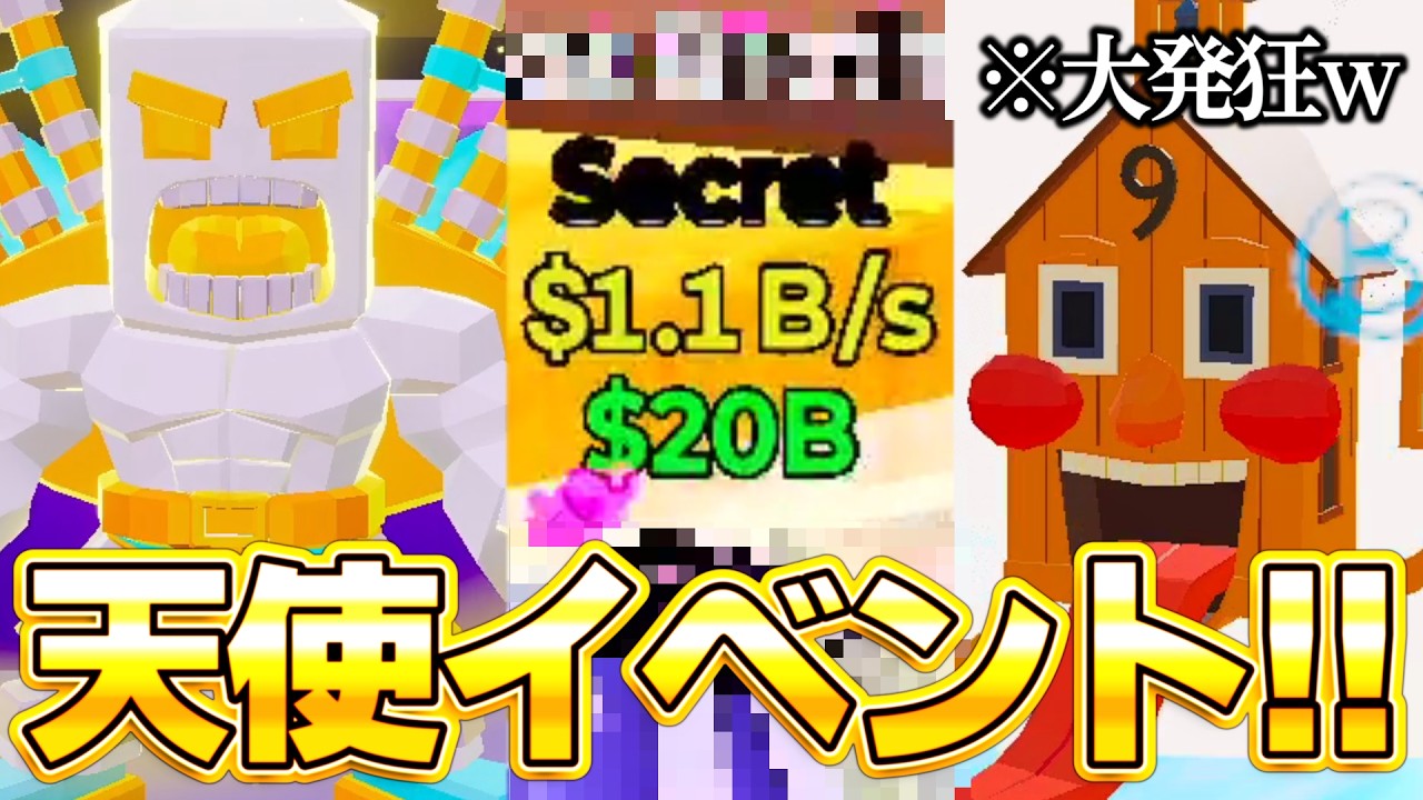 新天国イベントで課金したら