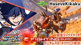 【音声無しイニブ】ガンダムスローネツヴァイ視点【EXVS2IB】