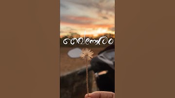 നമുക്കും എഴുതാം 🖋️#infinitepaintertutorial #infinitepainter #malayalam #trending @DOOOODLISTIC