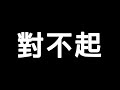【Artale】套服事件道歉聲明,以及物品處理後續說明