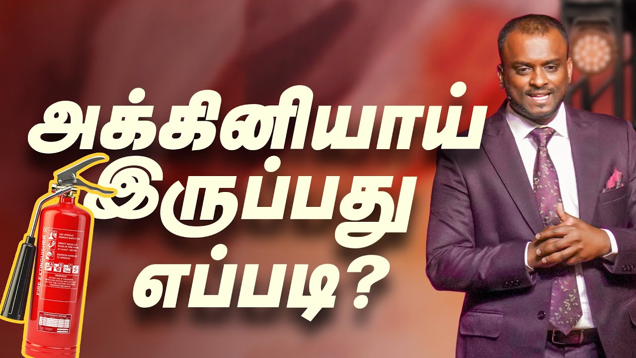அக்கினியாய் இருப்பது எப்படி? (Tamil Sermon) | Pastor Gersson Edinbaro | Powercentral Church