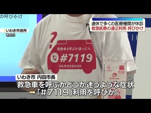 Many medical facilities will be closed during Golden Week; please