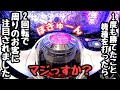 1度も勝てたことがない機種を打ったら2回転で周りのお客に注目されたので海物語打つ軍資金を増やしてみる。【P Re:ゼロから始める異世界生活 season2 129ver.】