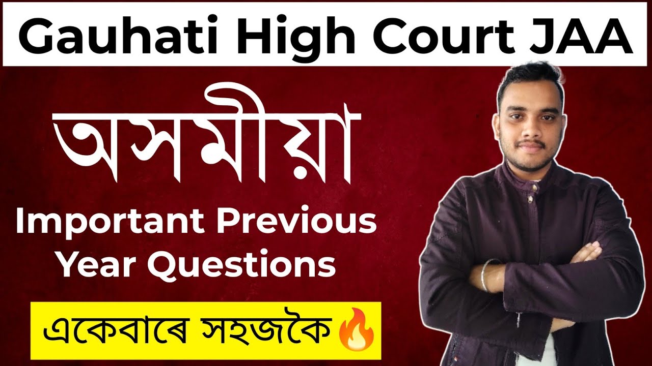 Assamese for JAA Exam || অসমীয়া || Previous Year Questions || অতি গুৰুত্বপূৰ্ণ প্ৰশ্ন 🔥