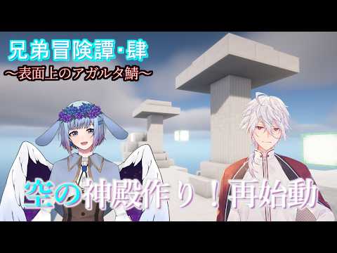 【マイクラ配信】素材集め完了！さて、神殿作り再開！【表面上のアガルタ鯖】