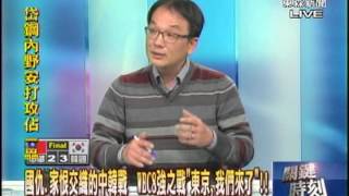 【關鍵時刻2300】國仇家恨交織的中韓戰 WBC8強之戰 東京我們來了1020305