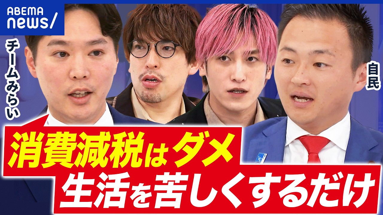 【食料品消費税1%】得するのは高所得者?2年後に“逆に高くなる”?|アベプラ
