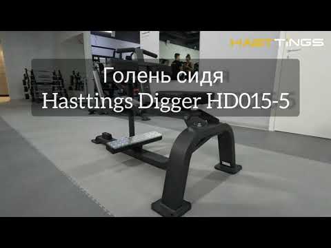 Обзор тренажера голень сидя Hasttings Digger HD015-5