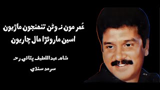 Umar Moon Na Waran Tuhinjoon Maryoon Sarmad Sindhi Mib