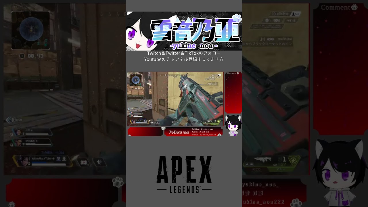 【APEX】玉かつかつの3タテ #shorts #チャンネル登録お願いします #ゲーム実況 #新人vtuber #apex #雪音乃亜 #60seconds