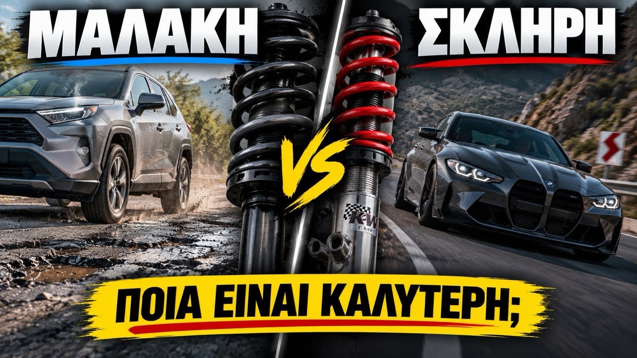 ΜΑΛΑΚΗ Η ΣΚΛΗΡΗ ΑΝΑΡΤΗΣΗ; ΠΟΙΑ ΕΙΝΑΙ ΚΑΛΥΤΕΡΗ; – Video