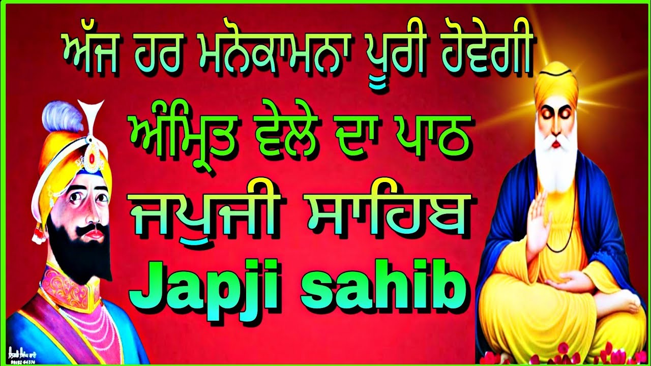 Japji sahib Ji// full path// ਜਪੁਜੀ ਸਾਹਿਬ ਜੀ// ਫੁੱਲ ਪਾਠ//