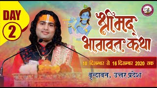 Aniruddhacharya ji Live Stream!! bhagwat katha 11.12.2020!! DAY 2 !! vrindavan dham