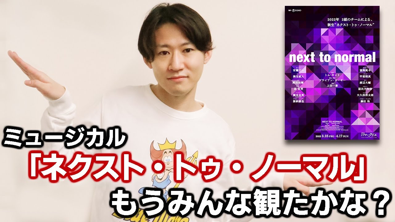 衝撃作!?ミュージカル「next to normal」普通とは一体…【感想】