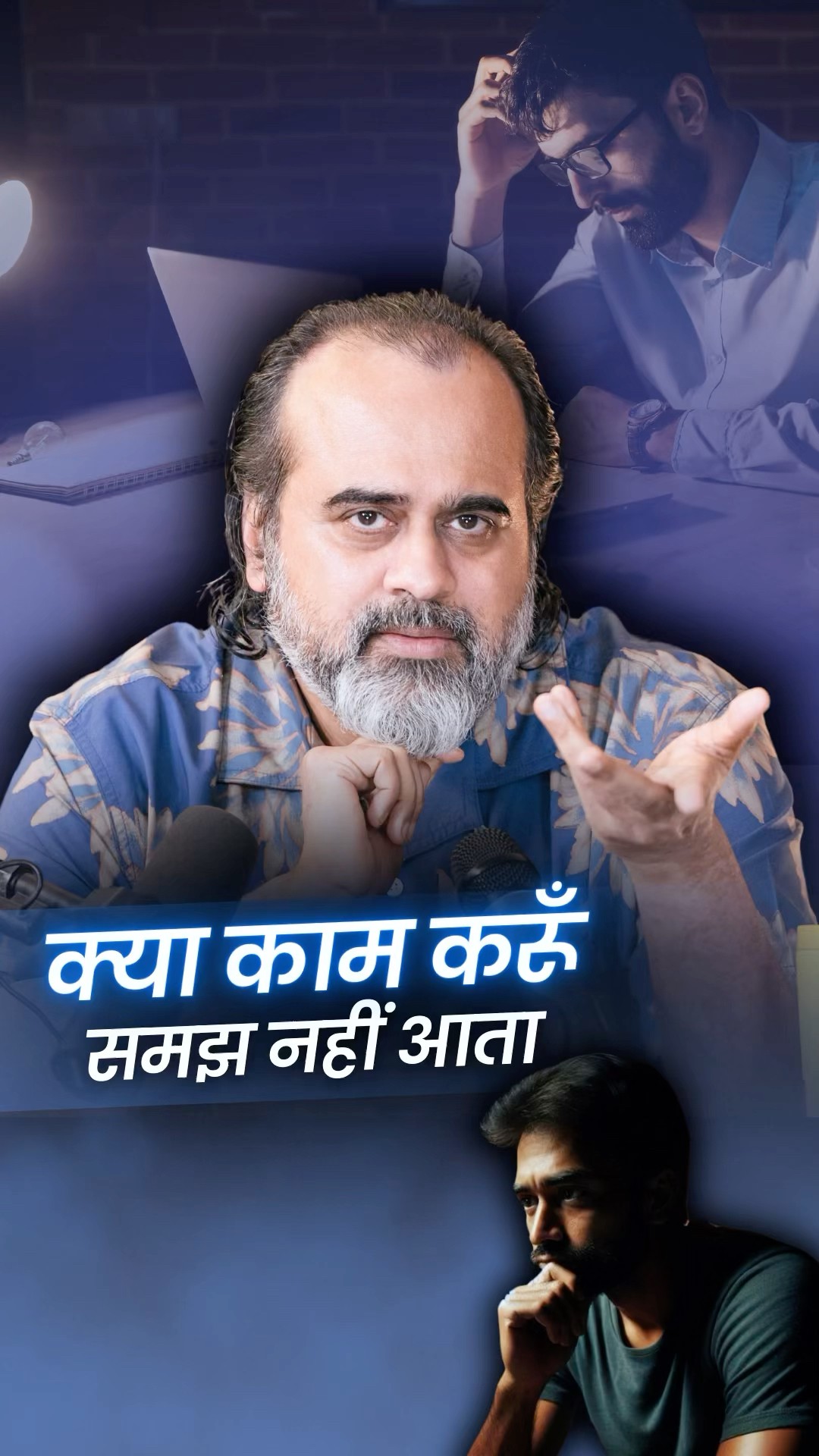 क्या काम करूँ समझ नहीं आता || आचार्य प्रशांत