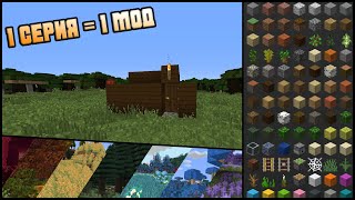 #1 Выживание в Minecraft с модами. + Biomes o plenty и Jei :)