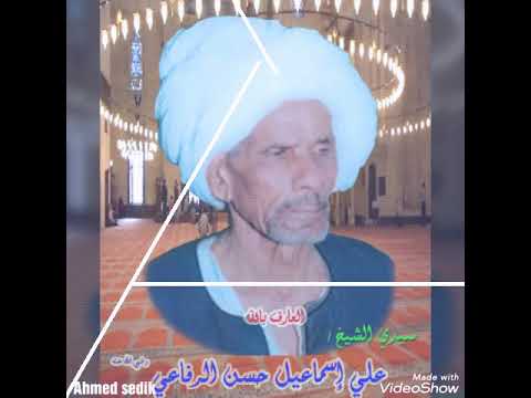 في حب ال البيت ذوبنا الهوي أبناء العارف بالله سيدي علي أسماعيل حسن مديح محمود عوض 