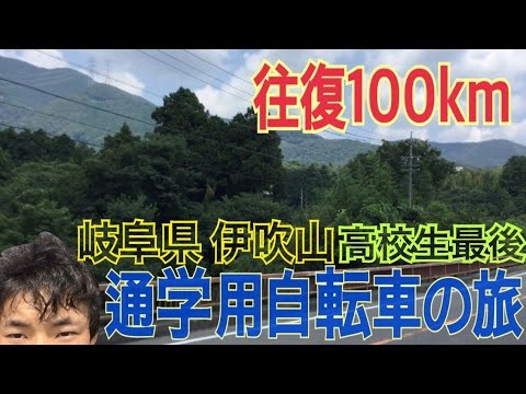 【青春】高校生が通学用自転車で往復100kmの旅に出たら衝撃の結末に！？  もじゃもじゃオンデマンド