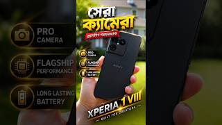 ‎Sony Xperia 1 VIII Feels Like a Cinema Camera 🎬🔥 #beautytechzone