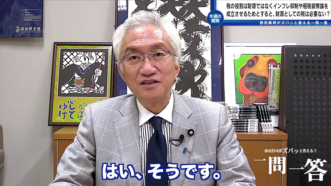MMTによれば税の役割は財源ではなくインフレ抑制や租税貨幣論を成立
