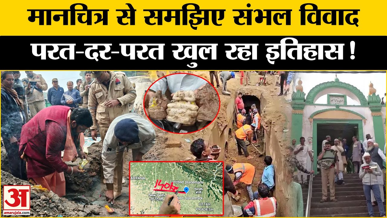 Sambhal History: संभल का इतिहास जानकर रह जाएंगे हैरान! | Sambhal News | Sambhal Mandir | Jama Masjid