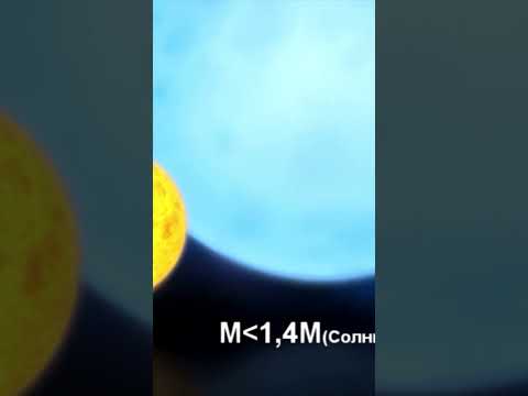 Как образуются белые карлики