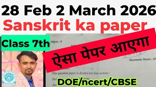 Class 7 Sanskrit annual exam paper solution 2026 / sanskrit final sample paper solution 2025 26 /doe
