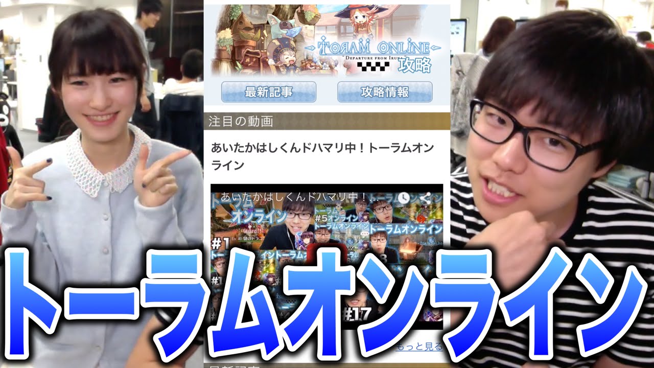 しはん たかはしハマり中 トーラムのサイトができた Youtube