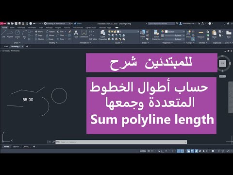 الاتوكاد حساب الاطوال للخطوط المتعددة وجمعها     
