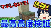 マイクラの高さ制限を無理やり突破する方法 Minecraft Youtube