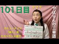 【101日目】焼き菓子■ カシューナッツ①② ■ 焼く をエスペラント語で‼️  #語学 #暗記 #リズム #チャレンジ #簡単 #自己肯定感 #進化