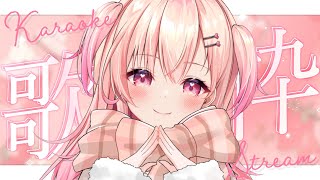【歌枠 / KARAOKE】寒くなってきたね😢いっしょにあったまろっ【#桃瀬にな / PROJECT NEBULA】