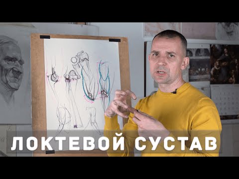Локтевой сустав - А. Рыжкин