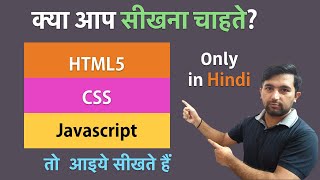 How to learn HTML | CSS | JAVASCRIPT Only in HINDI | हिंदी में सीखें screenshot 5
