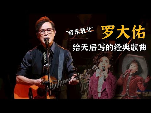 罗大佑都捧红了多少人？这首纪念三毛的歌曲，一红就是30年！