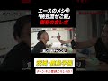 【まじ…寮メシで事件😱】エースが食レポで…😱まさかの結末😱😱😱 #ときねね #鹿島学園 #名門のオキテ #shorts