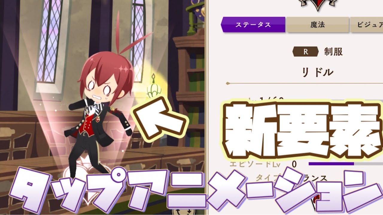ツイステ 新追加要素 ステータス画面のタップアニメーション Twisted Wonderland ツイステッドワンダーランド Youtube