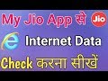Mobile Me Internate Kaise Check Karate Hain | how to check mobile internet balance | TechWayTips