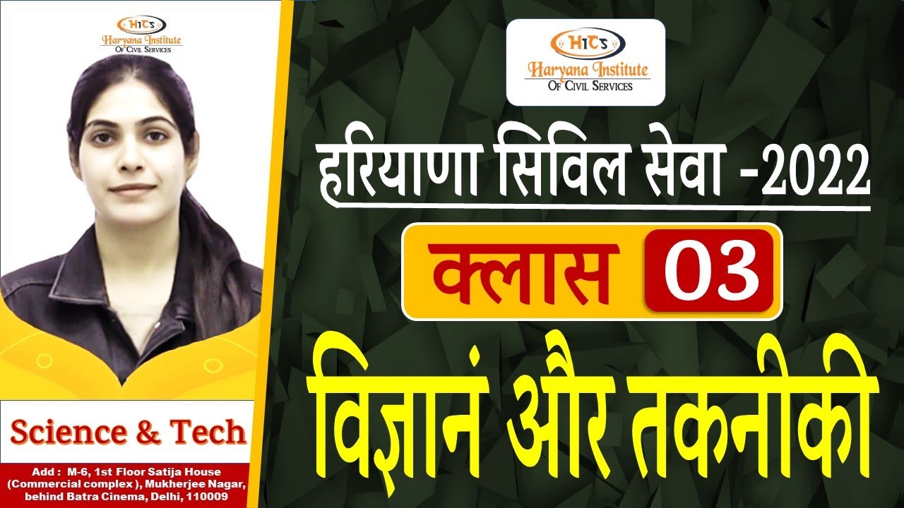 HCS FOUNDATION BATCH 2022 -23 || L-3 Science and Technology ; cryogenics technology