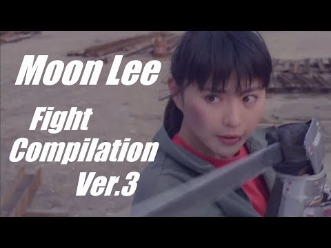ムーン・リー　アクション集 ~Moon Lee Fight Compilation~