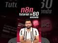 N8N Tutorial in 60 Seconds ⚡| Intellipaat #shorts
