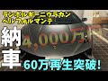 【納車】納期9ヶ月！ランボルギーニ ウラカン・ペルフォルマンテがついに納車、納車後速攻レビューとプレゼント開封です。スーパーカーの納車後の感想もあわせてどうぞ
