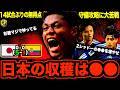 【死闘】サッカー日本代表vsエクアドル代表の試合を見て思ったこと