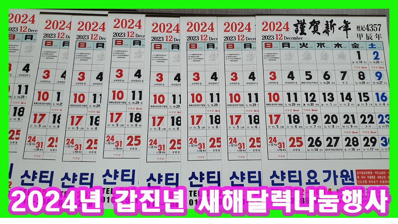 2024년 갑진년 새해달력 나눔 이벤트 - YouTube