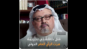 لقطات جديدة لمسرح جريمة مقتل خاشقجي 