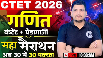 CTET गणित class शूरु /CTET MATH CLASS /CTET MATH PEDAGOGY /CTET 2025 MATH CLASS/CTET CLASS